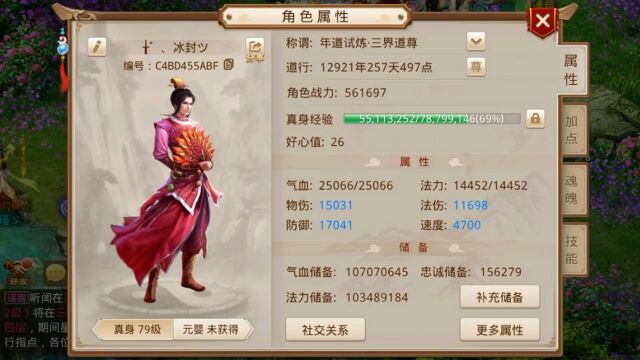 问道手游:79全服第一速度