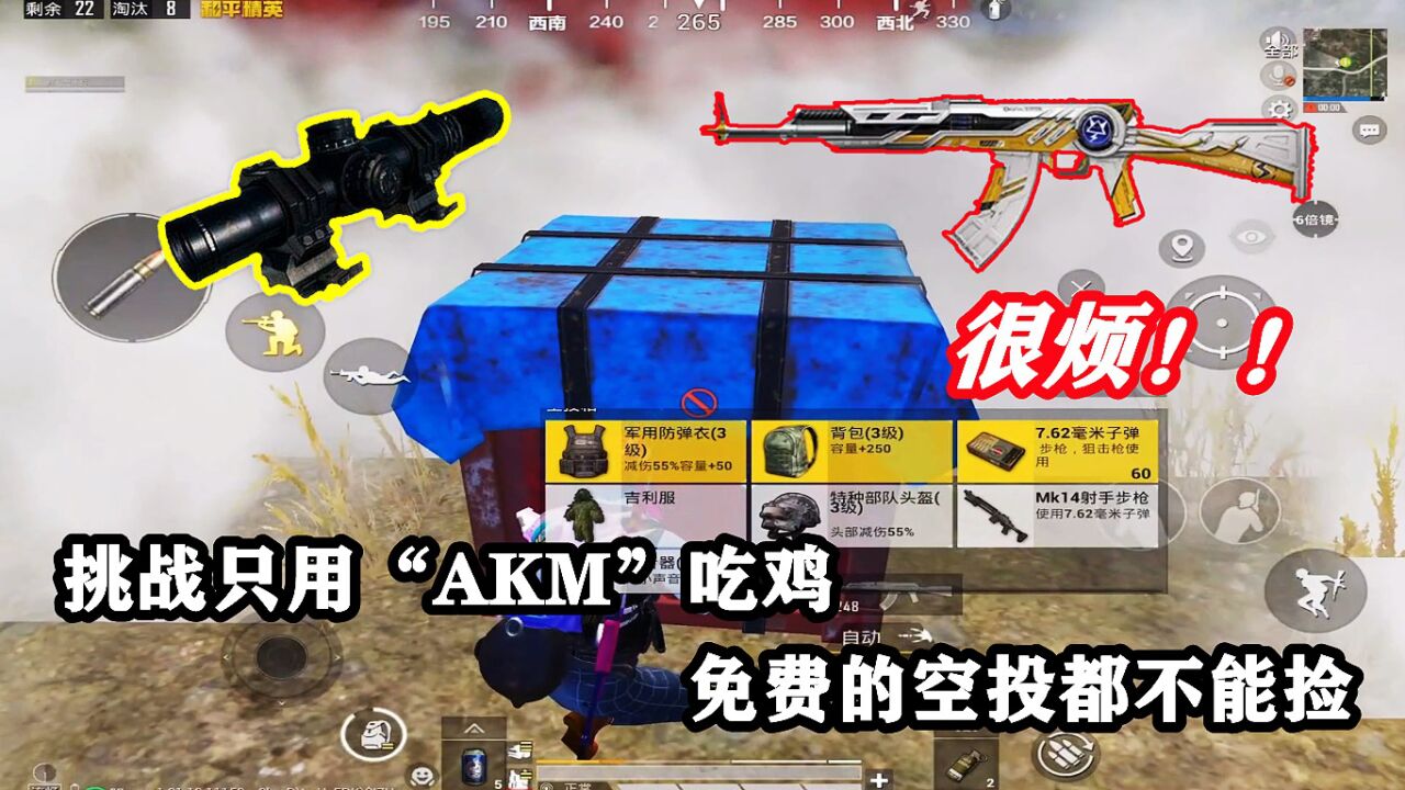 突击手马丁:挑战只用“AKM”吃鸡,落地三级套+八倍镜,这里真肥