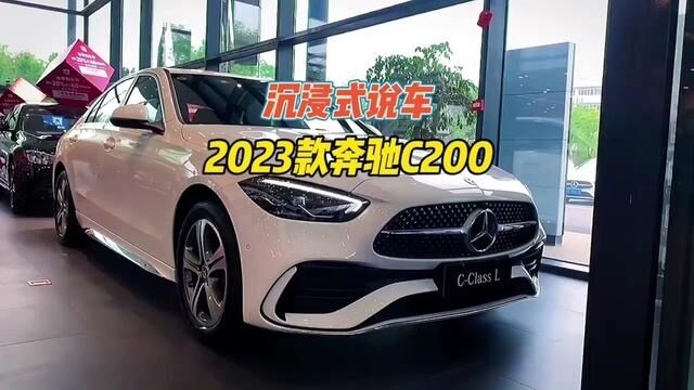 2023款奔驰C200L车型配置介绍及落地价参考#奔驰c级 #奔驰 #奔驰c200