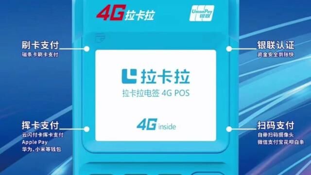 拉卡拉pos机,国标费率,扫码0.38%刷卡0.6% #支付 #刷卡