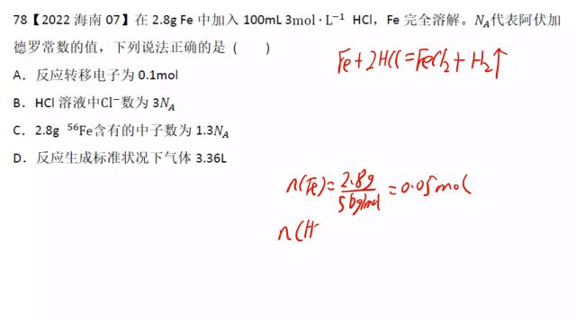 2022海南高考化学7NA