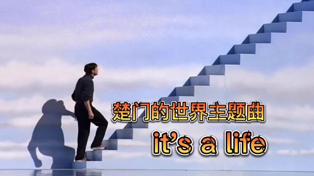 楚门的世界主题曲(it's a life )