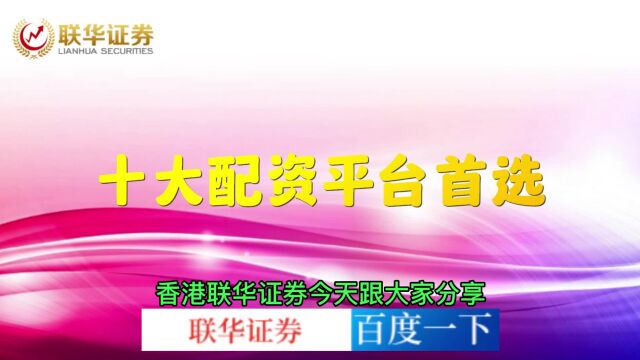 联华证券:2023年短线股票应该怎样选股《炒股平台》