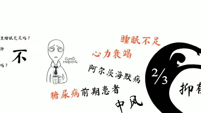 《我们为什么要睡觉》 12条健康睡眠小贴士