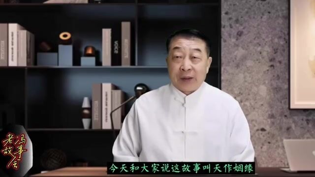 《民间故事》一段阴婚天作姻缘,仁义之家,兴旺数代#传统文化