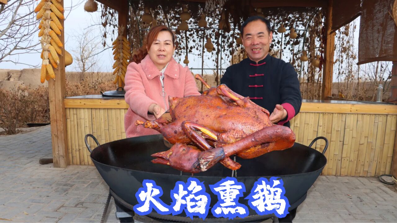 家里大鹅太吵了,食叔给做成“烟熏大鹅”,围着大锅直接啃,真香