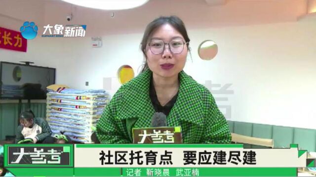 河南郑州:全面利民!郑州市到2025年,社区普惠托育点应建尽建