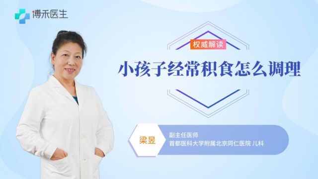 小孩子经常积食怎么调理?家长可以这样做