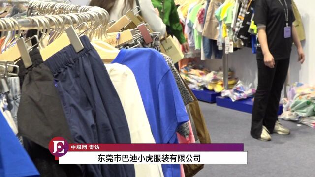 【中服云逛展】第26届虎门服交会 巴迪小虎