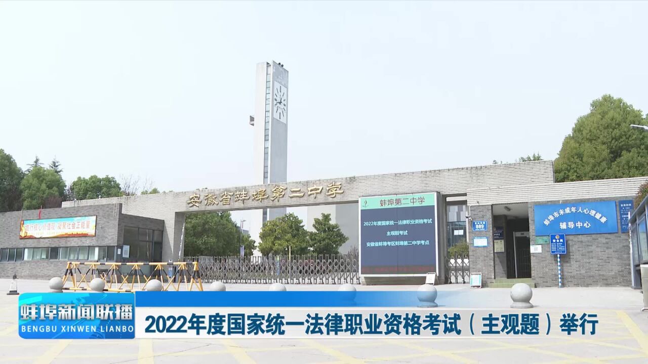 2022年度国家统一法律职业资格考试(主观题)举行