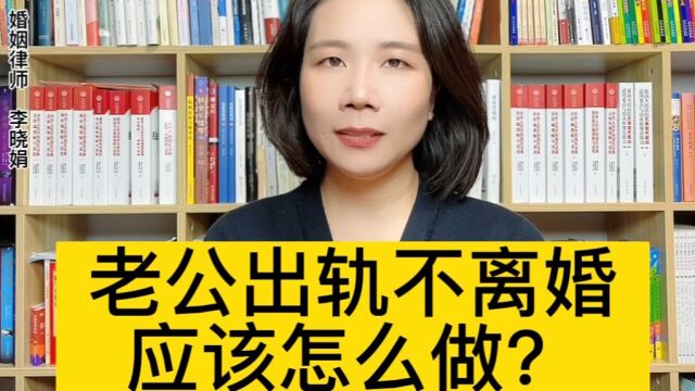 杭州离婚有名律师:丈夫出轨后不肯离婚的第三种选择 