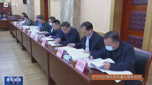 惠东县重大工程建设总指挥部召开2023 年第二次会议