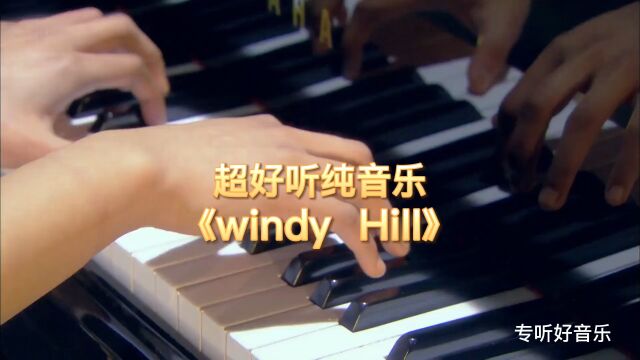 一首经典《windy Hill 》优美动听,你喜欢单曲循环了吗?