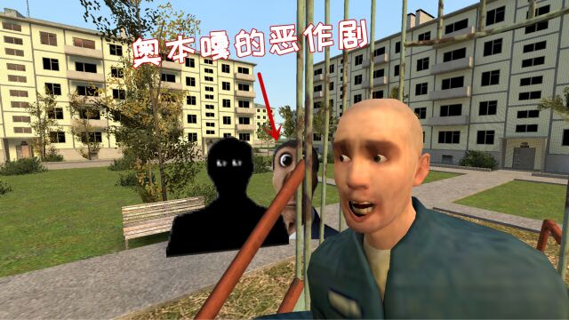 GMOD游戏动画:来自奥本嘎的恶作剧,夜晚的敲门声