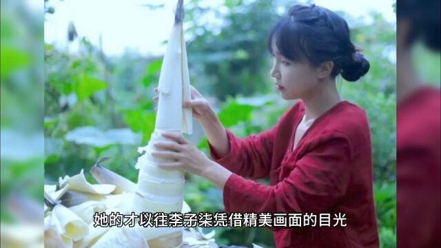 李子柒能否强势回归:展示独特魅力,征服江湖