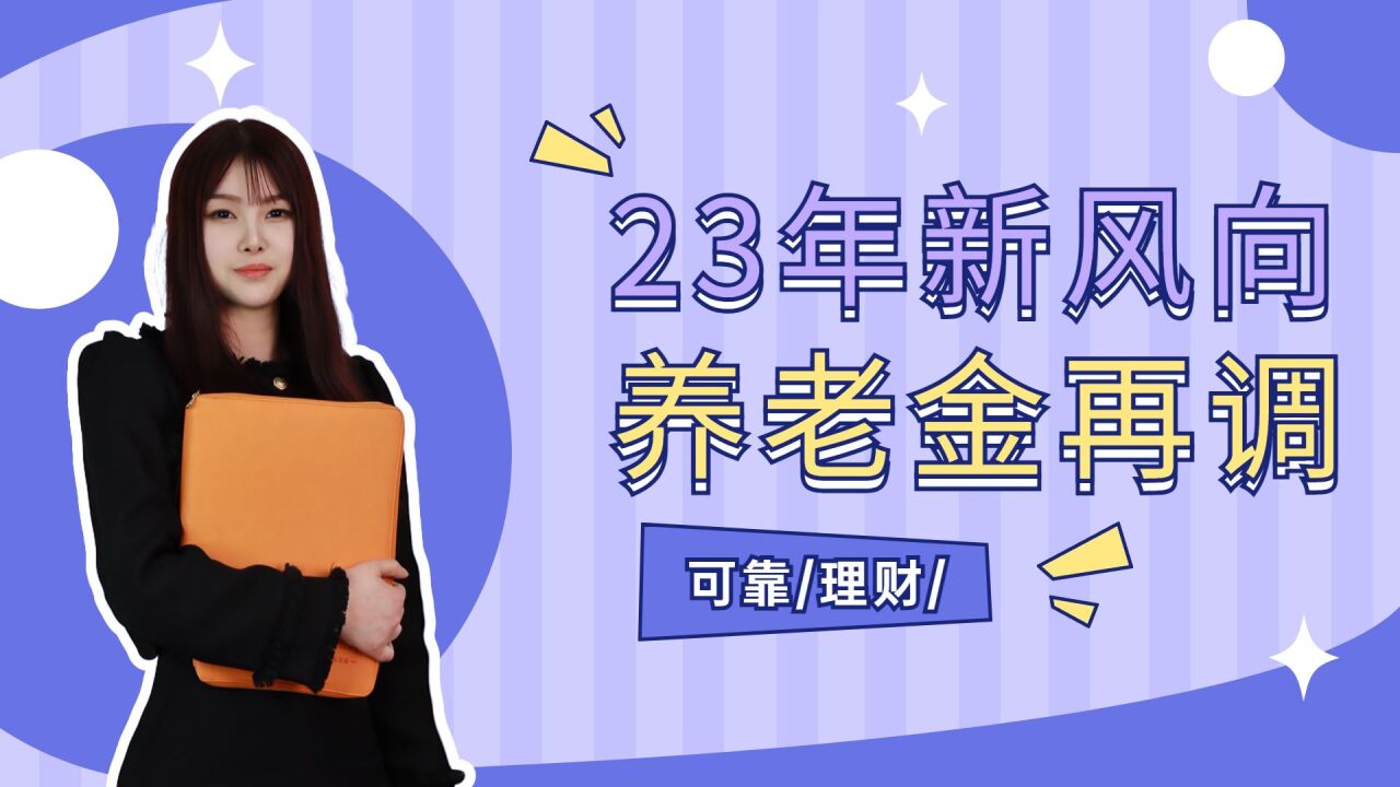 3月领养老金,缴费31年,到手5000元,怎么做到的?