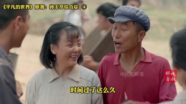 《平凡的世界》原著人物志:孙玉亭P4