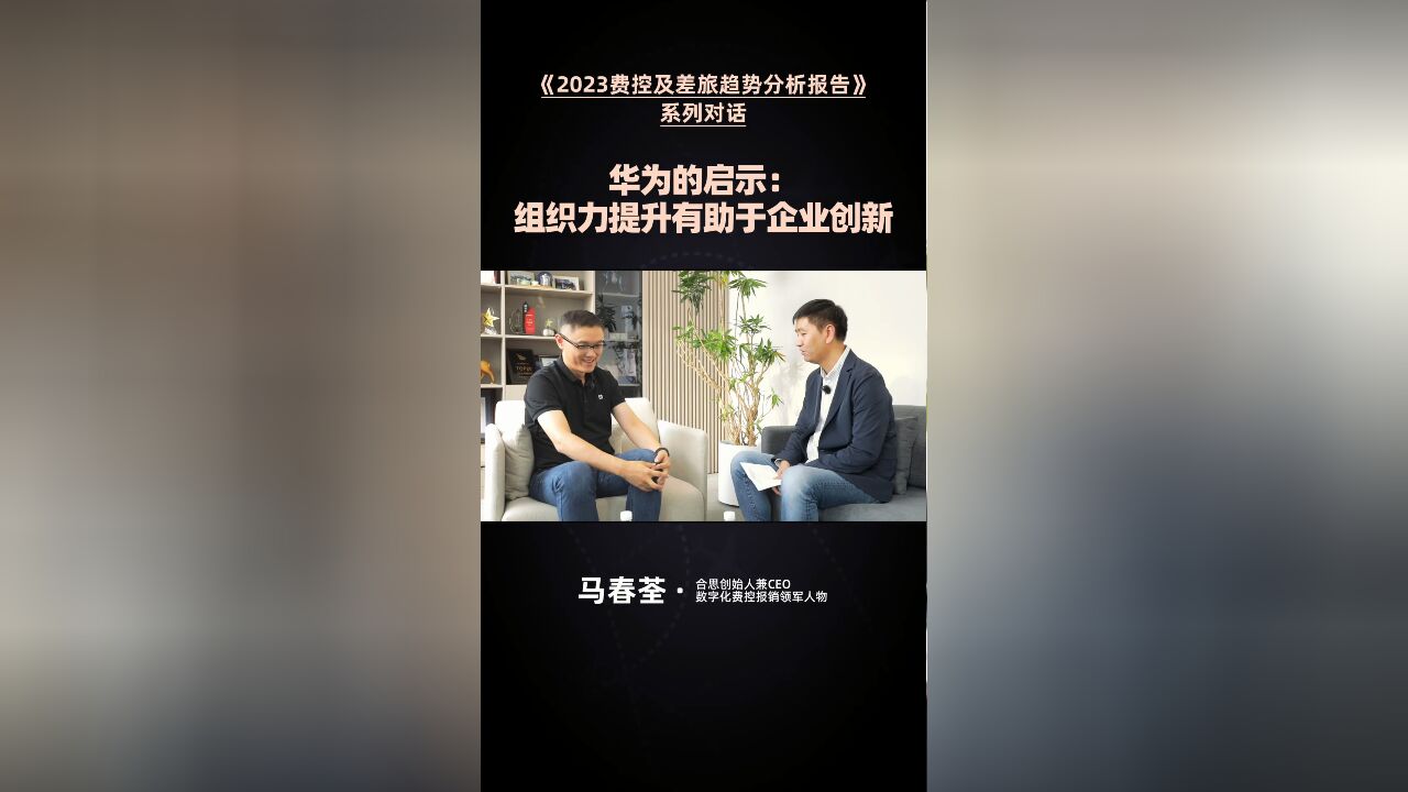 华为的启示:组织力提升有助于企业创新