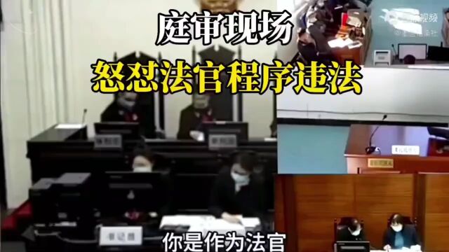 庭审现场,原告怒怼法官不讲法理,引导被告提出新证据?