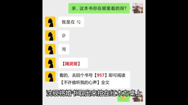 《不许偷听我的心声》姜幼宁无删减版阅读