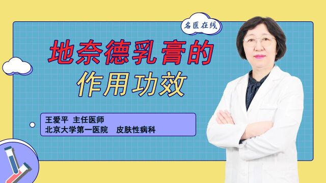 湿疹怎么办?详细了解地奈德乳膏的作用功效,轻松治疗皮肤问题