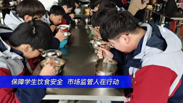 学校食堂食品安全如何保障?这场会议提出……