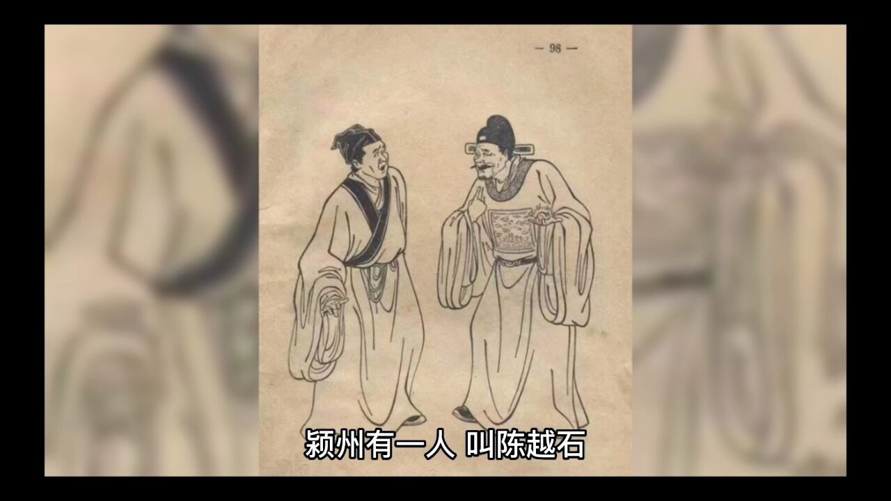 陈黄石故事