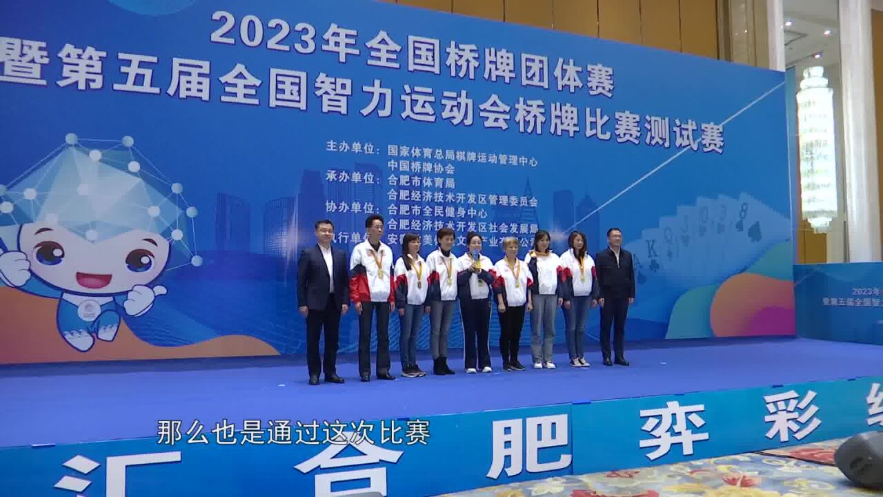 2023年全国桥牌团体赛暨五智会桥牌比赛测试赛圆满结束