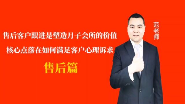 售后客户跟进是塑造月子会所的价值核心点落在如何满足客户心理诉求#月子会所运营管理#产后恢复#母婴护理#月子中心营销#月子中心加盟#月子服务#产康...