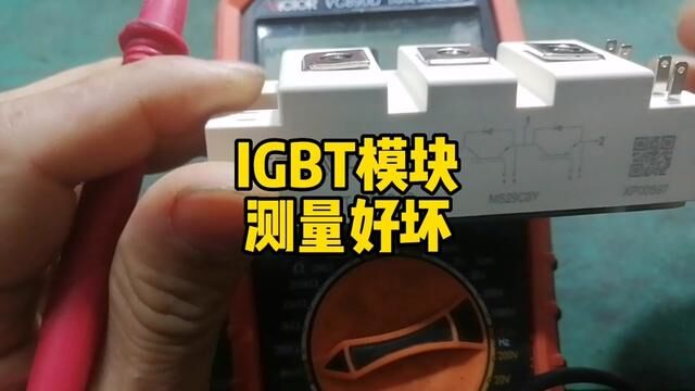 IGBT模块测量方法#电焊机 #焊机维修 #焊机 #焊机维修教程