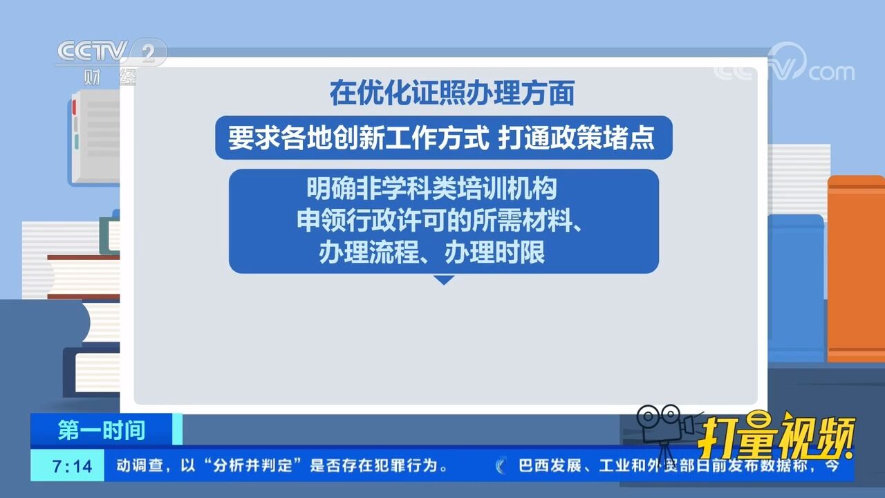 教育部:加快非学科类培训机构审批登记工作