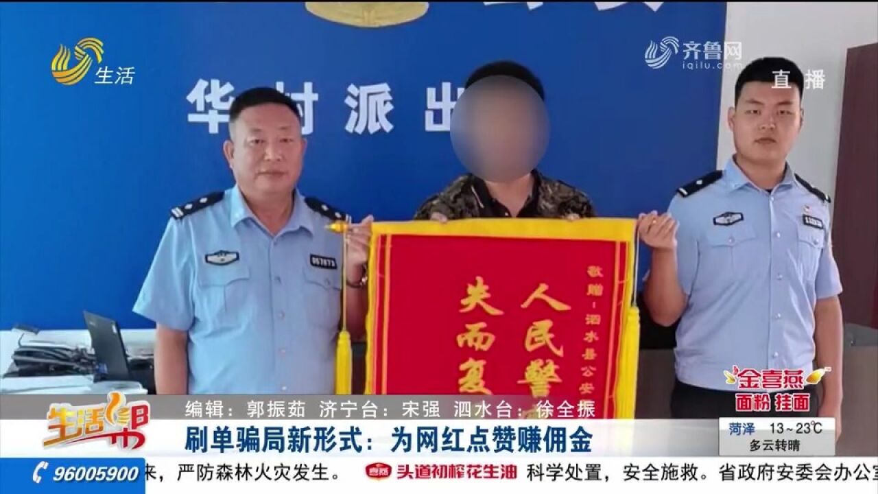 给网红点赞打榜就能轻松赚钱?男子轻信“致富经”,6万多打水漂