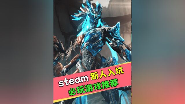 steam新手入坑游戏推荐!#游戏