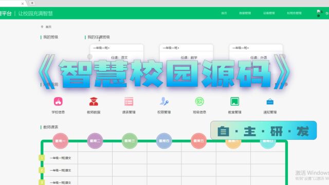 智慧校园源码,自主研发