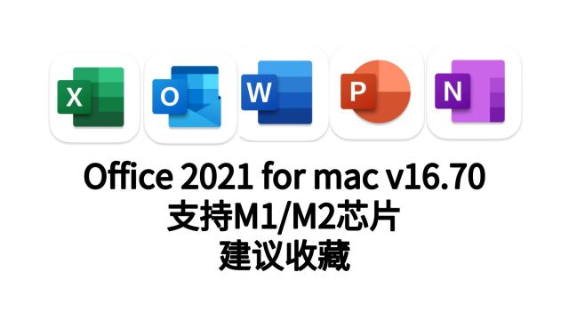 苹果电脑版办公软件office2021版下载office2021中文版安装包