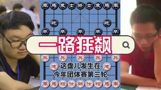 黄竹风vs黄文俊,开局弃空头套路,中局弃马最后弃车 一路狂飙 #象棋 #象棋高手 #象棋布局 #象棋绝杀 #象棋互动