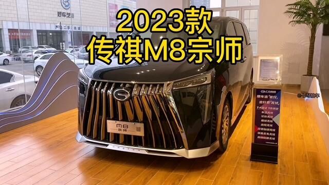 2023款传祺m8 车型配置介绍及落地价参考#传祺m8 #广汽传祺m8 #广汽传祺