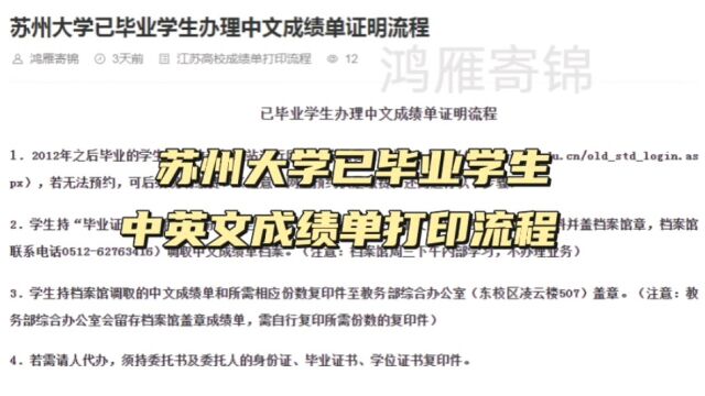 苏州大学中英文成绩单打印流程 鸿雁寄锦