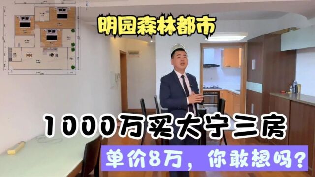 大宁板块明园森林都市一期,122平三房,低于市场价100万