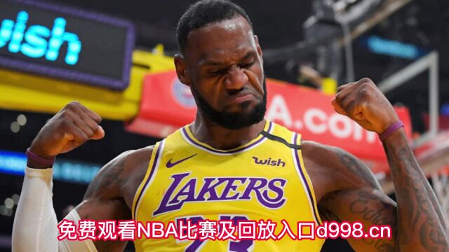 2023NBA常规赛直播:太阳VS湖人(中文直播)全场在线高清观看湖人直播