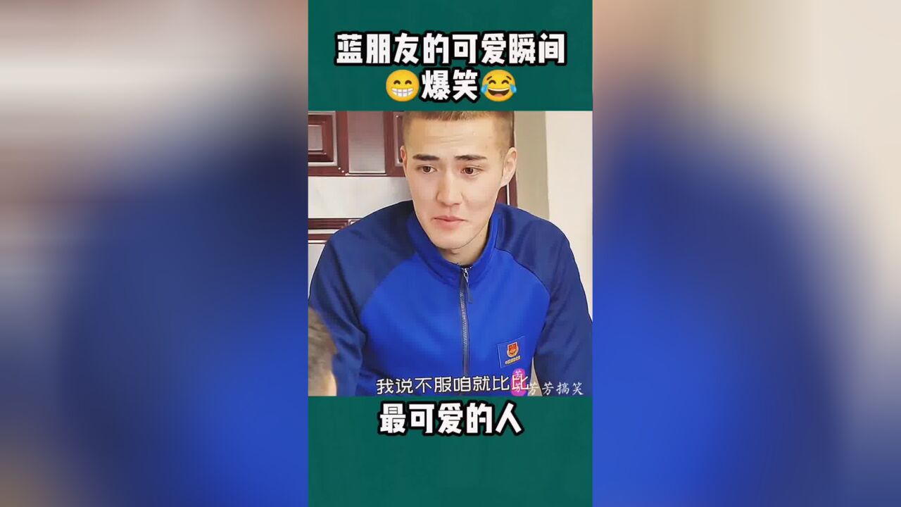 男朋友的可爱瞬间