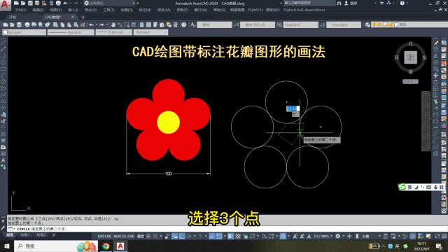 CAD绘图带标注花瓣图形的画法