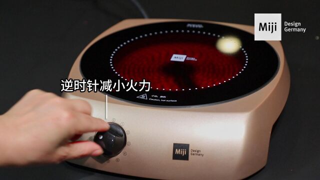 德国米技Miji 产品使用教学 (米技Miji I1700W 便携台式炉)