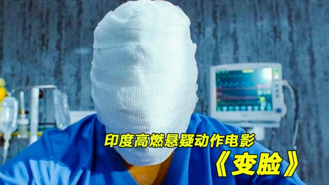 男人无故被人追杀,没想到却是脸给惹的祸,动作电影《变脸》