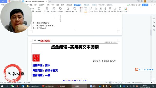 23.4.9高中实用类文本阅读