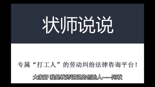 状师说说,有温度的劳动纠纷律师咨询平台!