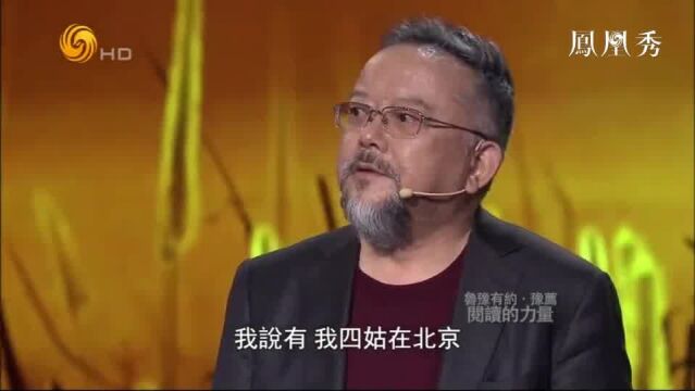 王刚讲述他与“毛主席”的故事!