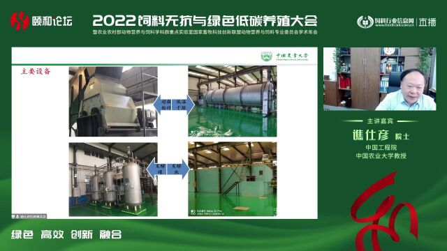 2022颐和论坛精彩回顾:中国工程院谯仕彦院士