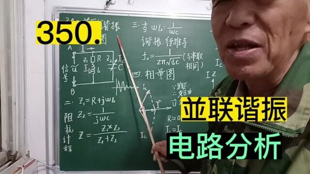 350.并联谐振电路分析……