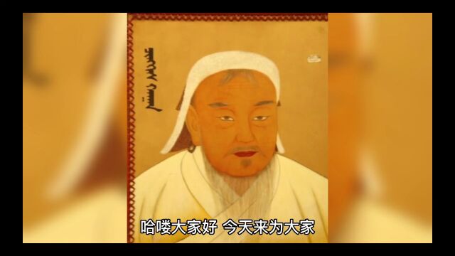 盘点中国古代历史上让欧亚大陆颤抖的男人一代天骄成吉思汗铁木真的一生